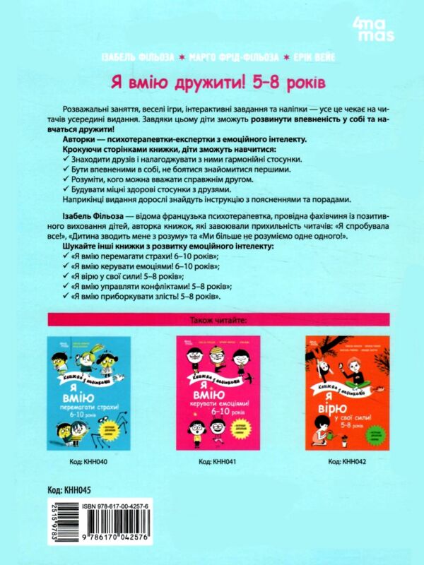 Я вмію дружити 5–8 років Книжка з наліпками Ціна (цена) 209.55грн. | придбати  купити (купить) Я вмію дружити 5–8 років Книжка з наліпками доставка по Украине, купить книгу, детские игрушки, компакт диски 7