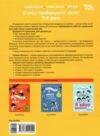 Я вмію приборкувати злість 5-8 років Книжка з наліпками Ціна (цена) 244.47грн. | придбати  купити (купить) Я вмію приборкувати злість 5-8 років Книжка з наліпками доставка по Украине, купить книгу, детские игрушки, компакт диски 7