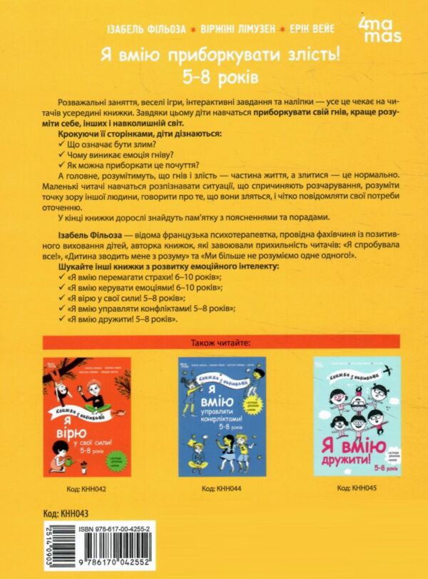 Я вмію приборкувати злість 5-8 років Книжка з наліпками Ціна (цена) 244.47грн. | придбати  купити (купить) Я вмію приборкувати злість 5-8 років Книжка з наліпками доставка по Украине, купить книгу, детские игрушки, компакт диски 7