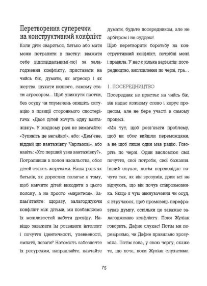 Я вмію управляти конфліктами 5-8 років Книжка з наліпками Ціна (цена) 209.55грн. | придбати  купити (купить) Я вмію управляти конфліктами 5-8 років Книжка з наліпками доставка по Украине, купить книгу, детские игрушки, компакт диски 5