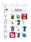 Новорічні дива власноруч 4-6 років Адвент з поробками та завданнями Ціна (цена) 153.00грн. | придбати  купити (купить) Новорічні дива власноруч 4-6 років Адвент з поробками та завданнями доставка по Украине, купить книгу, детские игрушки, компакт диски 2