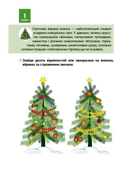 Новорічні дива власноруч 6-8 років Адвент з поробками та завданнями  Уточнюйте у менеджерів строки доставки Ціна (цена) 153.00грн. | придбати  купити (купить) Новорічні дива власноруч 6-8 років Адвент з поробками та завданнями  Уточнюйте у менеджерів строки доставки доставка по Украине, купить книгу, детские игрушки, компакт диски 6