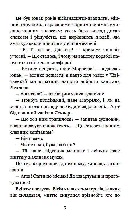 граф монте-крісто том 1 у 4-х томах серія світовид Ціна (цена) 261.20грн. | придбати  купити (купить) граф монте-крісто том 1 у 4-х томах серія світовид доставка по Украине, купить книгу, детские игрушки, компакт диски 5