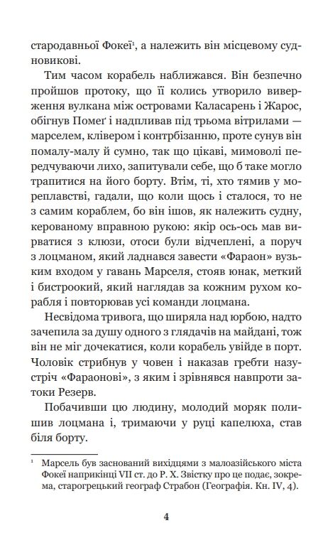 граф монте-крісто том 1 у 4-х томах серія світовид Ціна (цена) 261.20грн. | придбати  купити (купить) граф монте-крісто том 1 у 4-х томах серія світовид доставка по Украине, купить книгу, детские игрушки, компакт диски 4