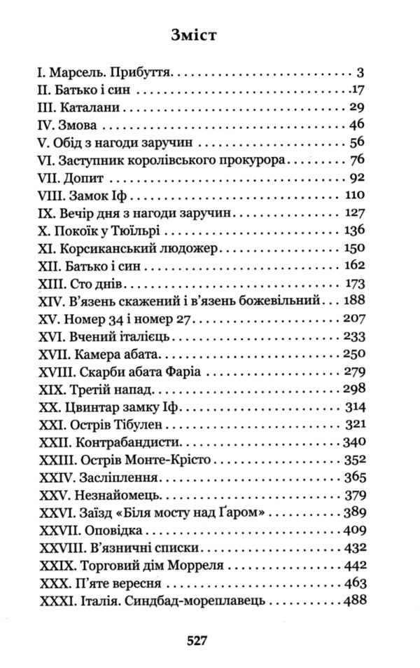 граф монте-крісто том 1 у 4-х томах серія світовид Ціна (цена) 261.20грн. | придбати  купити (купить) граф монте-крісто том 1 у 4-х томах серія світовид доставка по Украине, купить книгу, детские игрушки, компакт диски 2