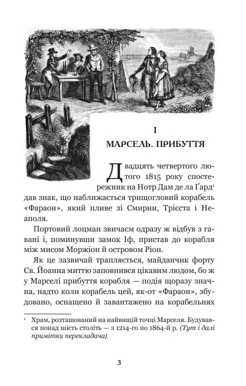 граф монте-крісто том 1 у 4-х томах серія світовид Ціна (цена) 261.20грн. | придбати  купити (купить) граф монте-крісто том 1 у 4-х томах серія світовид доставка по Украине, купить книгу, детские игрушки, компакт диски 3