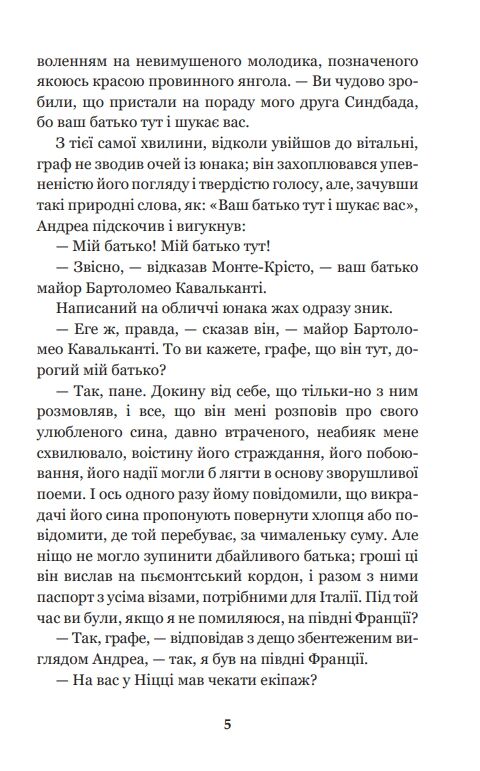 граф монте-крісто том 3 у 4-х томах серія світовид Ціна (цена) 237.30грн. | придбати  купити (купить) граф монте-крісто том 3 у 4-х томах серія світовид доставка по Украине, купить книгу, детские игрушки, компакт диски 5