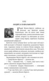 граф монте-крісто том 3 у 4-х томах серія світовид Ціна (цена) 237.30грн. | придбати  купити (купить) граф монте-крісто том 3 у 4-х томах серія світовид доставка по Украине, купить книгу, детские игрушки, компакт диски 3