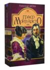 граф монте-крісто том 3 у 4-х томах серія світовид Ціна (цена) 237.30грн. | придбати  купити (купить) граф монте-крісто том 3 у 4-х томах серія світовид доставка по Украине, купить книгу, детские игрушки, компакт диски 0