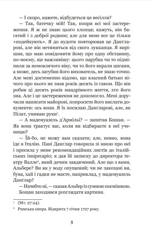 граф монте-крісто том 4 у 4-х томах Ціна (цена) 237.30грн. | придбати  купити (купить) граф монте-крісто том 4 у 4-х томах доставка по Украине, купить книгу, детские игрушки, компакт диски 5