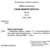 граф монте-крісто том 4 у 4-х томах Ціна (цена) 237.30грн. | придбати  купити (купить) граф монте-крісто том 4 у 4-х томах доставка по Украине, купить книгу, детские игрушки, компакт диски 1