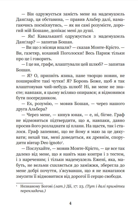 граф монте-крісто том 4 у 4-х томах Ціна (цена) 237.30грн. | придбати  купити (купить) граф монте-крісто том 4 у 4-х томах доставка по Украине, купить книгу, детские игрушки, компакт диски 4