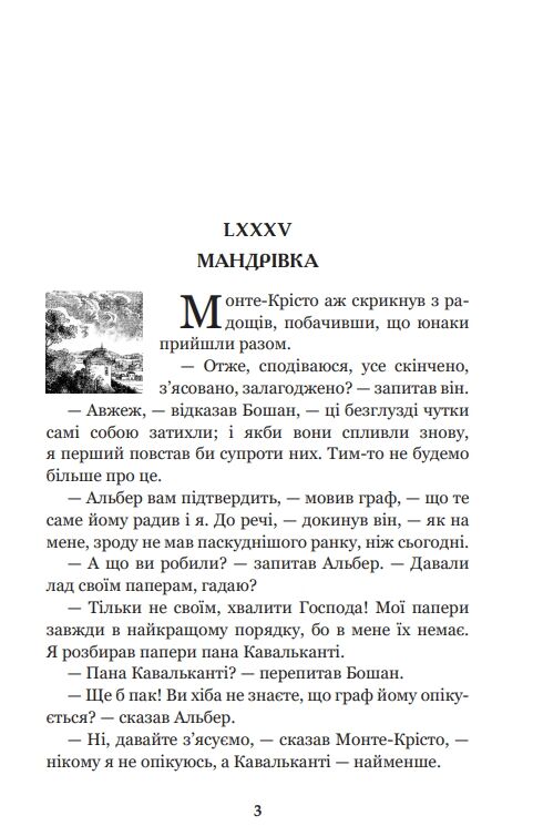 граф монте-крісто том 4 у 4-х томах Ціна (цена) 237.30грн. | придбати  купити (купить) граф монте-крісто том 4 у 4-х томах доставка по Украине, купить книгу, детские игрушки, компакт диски 3