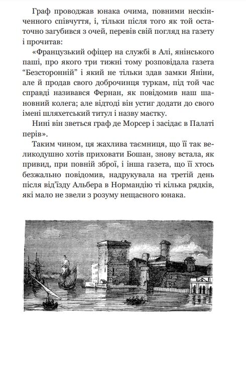 граф монте-крісто том 4 у 4-х томах Ціна (цена) 237.30грн. | придбати  купити (купить) граф монте-крісто том 4 у 4-х томах доставка по Украине, купить книгу, детские игрушки, компакт диски 6