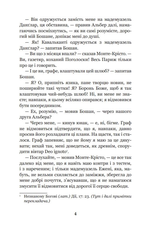 граф монте-крісто том 4 у 4-х томах серія світовид Ціна (цена) 237.30грн. | придбати  купити (купить) граф монте-крісто том 4 у 4-х томах серія світовид доставка по Украине, купить книгу, детские игрушки, компакт диски 4