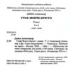 граф монте-крісто том 4 у 4-х томах серія світовид Ціна (цена) 237.30грн. | придбати  купити (купить) граф монте-крісто том 4 у 4-х томах серія світовид доставка по Украине, купить книгу, детские игрушки, компакт диски 1