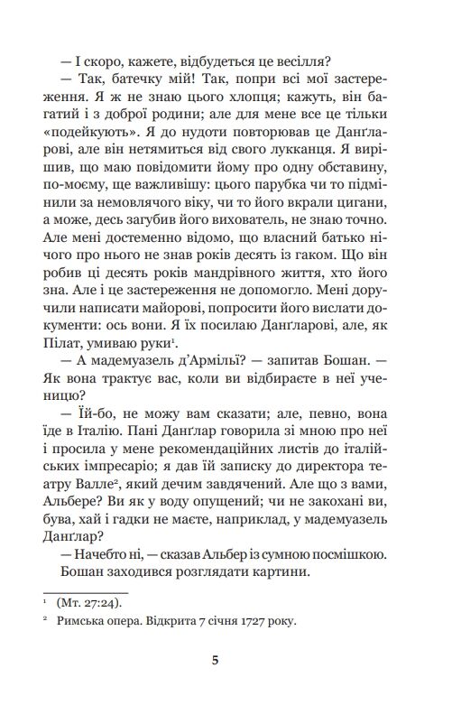 граф монте-крісто том 4 у 4-х томах серія світовид Ціна (цена) 237.30грн. | придбати  купити (купить) граф монте-крісто том 4 у 4-х томах серія світовид доставка по Украине, купить книгу, детские игрушки, компакт диски 5