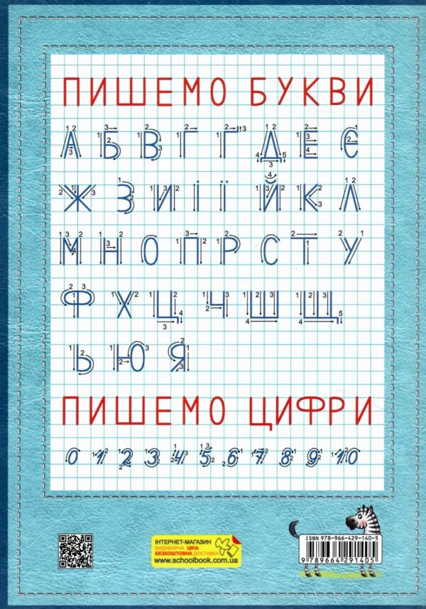 я навчаюся писати серія подарунок маленькому генію СТАРИЙ ДИЗАЙН ОБКЛАДИНКИ Ціна (цена) 102.00грн. | придбати  купити (купить) я навчаюся писати серія подарунок маленькому генію СТАРИЙ ДИЗАЙН ОБКЛАДИНКИ доставка по Украине, купить книгу, детские игрушки, компакт диски 5