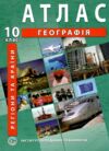 атлас географія 10 клас регіони та країни ІПТ Ціна (цена) 85.40грн. | придбати  купити (купить) атлас географія 10 клас регіони та країни ІПТ доставка по Украине, купить книгу, детские игрушки, компакт диски 0