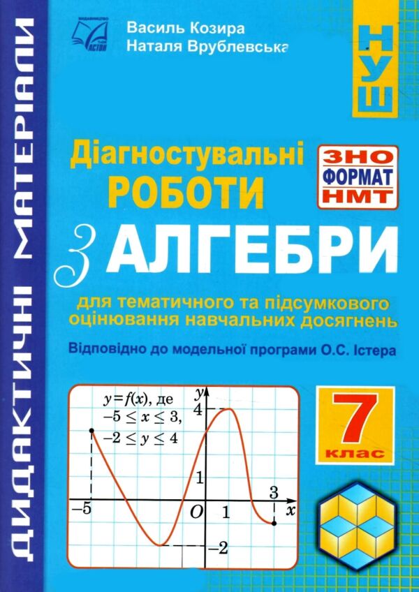 Алгебра 7 клас Діагностувальні роб у форматі ЗНО / НМТ Ціна (цена) 52.30грн. | придбати  купити (купить) Алгебра 7 клас Діагностувальні роб у форматі ЗНО / НМТ доставка по Украине, купить книгу, детские игрушки, компакт диски 0