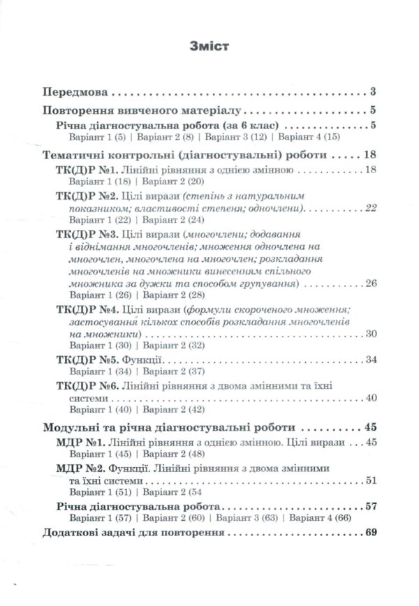 Алгебра 7 клас Діагностувальні роб у форматі ЗНО / НМТ Ціна (цена) 52.30грн. | придбати  купити (купить) Алгебра 7 клас Діагностувальні роб у форматі ЗНО / НМТ доставка по Украине, купить книгу, детские игрушки, компакт диски 2