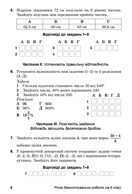 Алгебра 7 клас Діагностувальні роб у форматі ЗНО / НМТ Ціна (цена) 52.30грн. | придбати  купити (купить) Алгебра 7 клас Діагностувальні роб у форматі ЗНО / НМТ доставка по Украине, купить книгу, детские игрушки, компакт диски 5