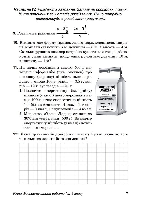 Алгебра 7 клас Діагностувальні роб у форматі ЗНО / НМТ Ціна (цена) 52.30грн. | придбати  купити (купить) Алгебра 7 клас Діагностувальні роб у форматі ЗНО / НМТ доставка по Украине, купить книгу, детские игрушки, компакт диски 6