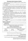 Алгебра 7 клас Діагностувальні роб у форматі ЗНО / НМТ Ціна (цена) 52.30грн. | придбати  купити (купить) Алгебра 7 клас Діагностувальні роб у форматі ЗНО / НМТ доставка по Украине, купить книгу, детские игрушки, компакт диски 3