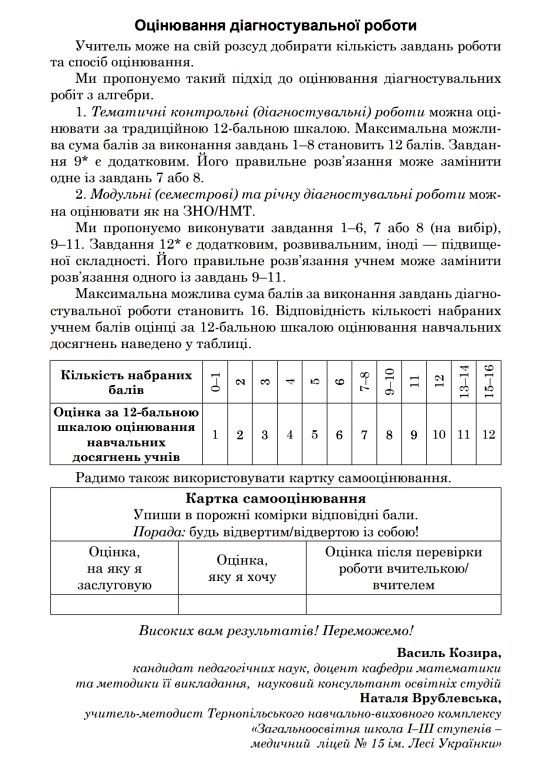 Алгебра 7 клас Діагностувальні роб у форматі ЗНО / НМТ Ціна (цена) 52.30грн. | придбати  купити (купить) Алгебра 7 клас Діагностувальні роб у форматі ЗНО / НМТ доставка по Украине, купить книгу, детские игрушки, компакт диски 3