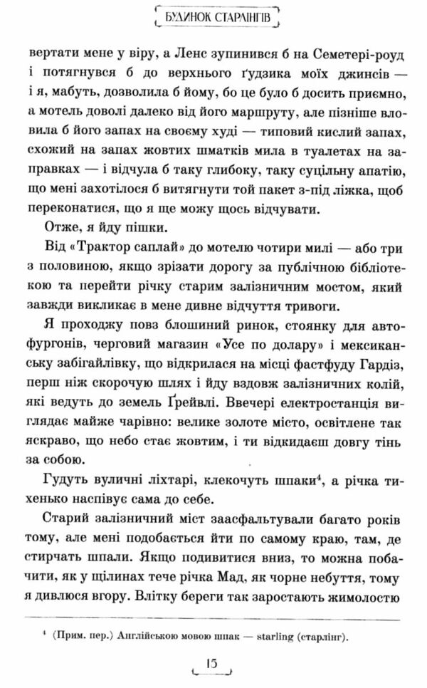 Будинок Старлінгів Ціна (цена) 356.10грн. | придбати  купити (купить) Будинок Старлінгів доставка по Украине, купить книгу, детские игрушки, компакт диски 6