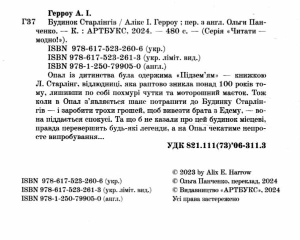 Будинок Старлінгів Ціна (цена) 356.10грн. | придбати  купити (купить) Будинок Старлінгів доставка по Украине, купить книгу, детские игрушки, компакт диски 1