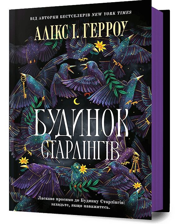 Будинок Старлінгів Ціна (цена) 287.19грн. | придбати  купити (купить) Будинок Старлінгів доставка по Украине, купить книгу, детские игрушки, компакт диски 0