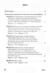 Геометрія 7 клас Діагностувальні роб у форматі ЗНО / НМТ Ціна (цена) 52.30грн. | придбати  купити (купить) Геометрія 7 клас Діагностувальні роб у форматі ЗНО / НМТ доставка по Украине, купить книгу, детские игрушки, компакт диски 3