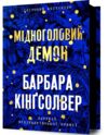 Мідноголовий Демон Ціна (цена) 316.70грн. | придбати  купити (купить) Мідноголовий Демон доставка по Украине, купить книгу, детские игрушки, компакт диски 0