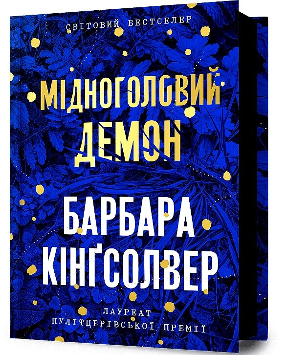 Мідноголовий Демон Ціна (цена) 316.70грн. | придбати  купити (купить) Мідноголовий Демон доставка по Украине, купить книгу, детские игрушки, компакт диски 0