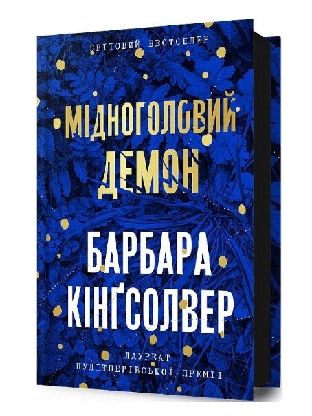 Мідноголовий Демон Ціна (цена) 452.98грн. | придбати  купити (купить) Мідноголовий Демон доставка по Украине, купить книгу, детские игрушки, компакт диски 0