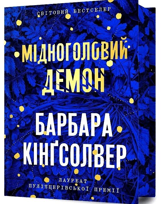 Мідноголовий Демон Limited edition Ціна (цена) 535.34грн. | придбати  купити (купить) Мідноголовий Демон Limited edition доставка по Украине, купить книгу, детские игрушки, компакт диски 0