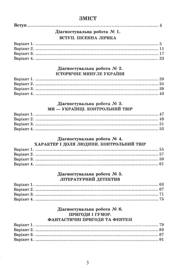 українська література 7 клас контрольне оцінювання Ціна (цена) 59.80грн. | придбати  купити (купить) українська література 7 клас контрольне оцінювання доставка по Украине, купить книгу, детские игрушки, компакт диски 2