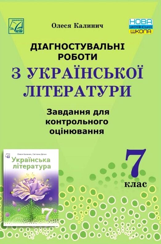 українська література 7 клас контрольне оцінювання Ціна (цена) 59.80грн. | придбати  купити (купить) українська література 7 клас контрольне оцінювання доставка по Украине, купить книгу, детские игрушки, компакт диски 0