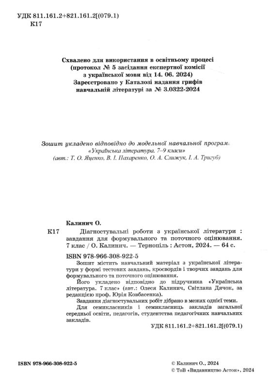 українська література 7 клас формувальне та поточне оцінювання Ціна (цена) 59.80грн. | придбати  купити (купить) українська література 7 клас формувальне та поточне оцінювання доставка по Украине, купить книгу, детские игрушки, компакт диски 1