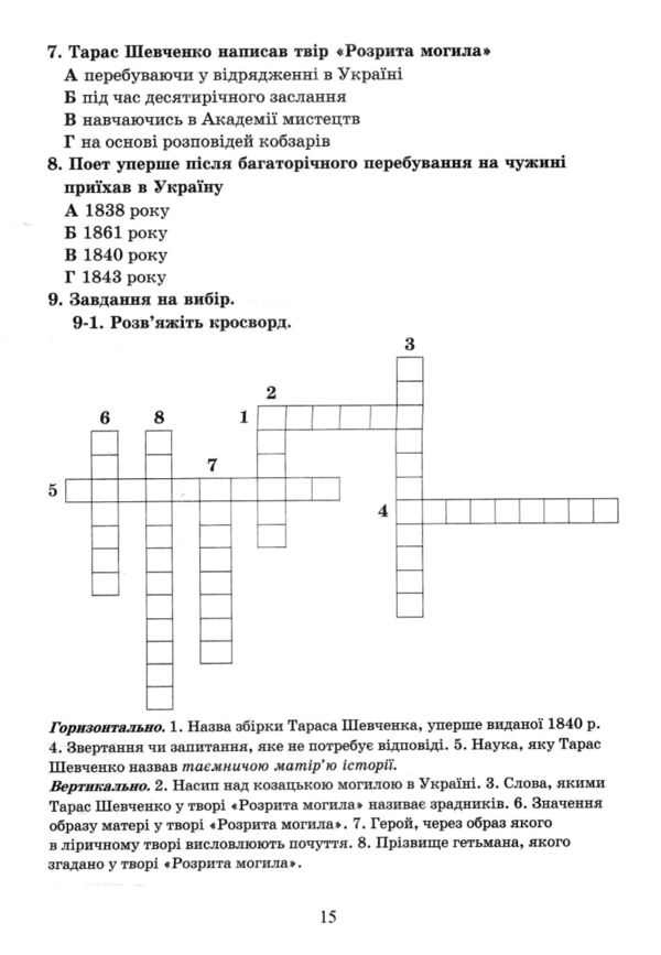 українська література 7 клас формувальне та поточне оцінювання Ціна (цена) 59.80грн. | придбати  купити (купить) українська література 7 клас формувальне та поточне оцінювання доставка по Украине, купить книгу, детские игрушки, компакт диски 3