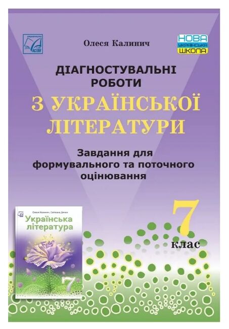 українська література 7 клас формувальне та поточне оцінювання Ціна (цена) 59.80грн. | придбати  купити (купить) українська література 7 клас формувальне та поточне оцінювання доставка по Украине, купить книгу, детские игрушки, компакт диски 0