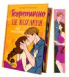 Теоретично це кохання з кольоровим зрізом Ціна (цена) 348.90грн. | придбати  купити (купить) Теоретично це кохання з кольоровим зрізом доставка по Украине, купить книгу, детские игрушки, компакт диски 0