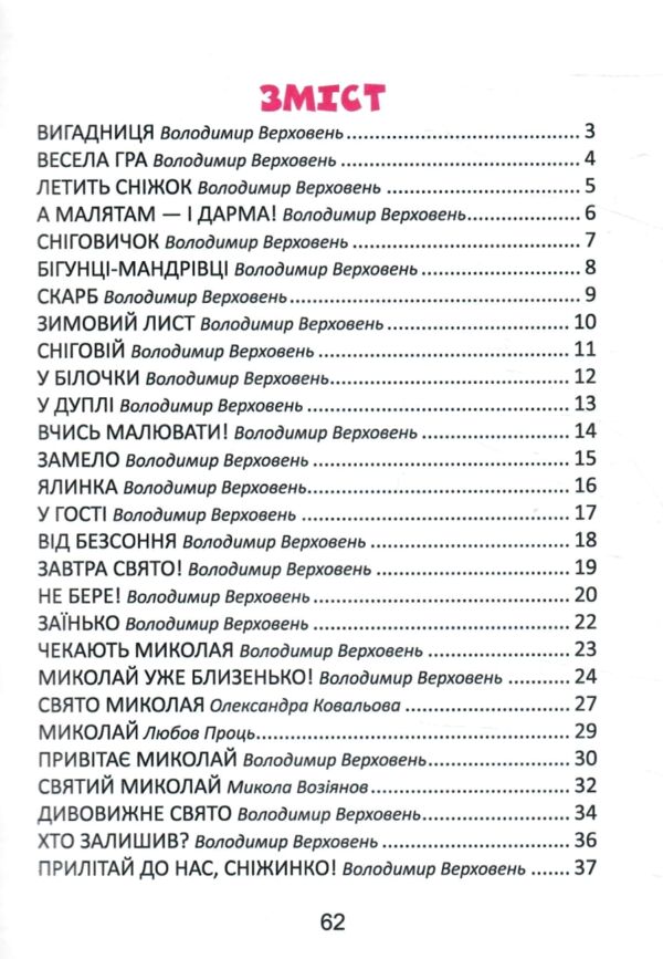 завтра до школи а-5 веселі віршики до свят Ціна (цена) 90.80грн. | придбати  купити (купить) завтра до школи а-5 веселі віршики до свят доставка по Украине, купить книгу, детские игрушки, компакт диски 2