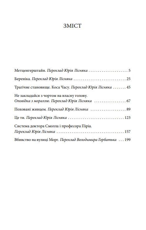 The murders in the rue Morgue / Вбивство на вулиці Морг Ціна (цена) 169.60грн. | придбати  купити (купить) The murders in the rue Morgue / Вбивство на вулиці Морг доставка по Украине, купить книгу, детские игрушки, компакт диски 1