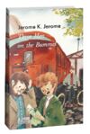 Three Men on the Bummel / Троє на бумелі Ціна (цена) 155.50грн. | придбати  купити (купить) Three Men on the Bummel / Троє на бумелі доставка по Украине, купить книгу, детские игрушки, компакт диски 0