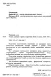 Теорія держави і права Підручник Ціна (цена) 474.00грн. | придбати  купити (купить) Теорія держави і права Підручник доставка по Украине, купить книгу, детские игрушки, компакт диски 1