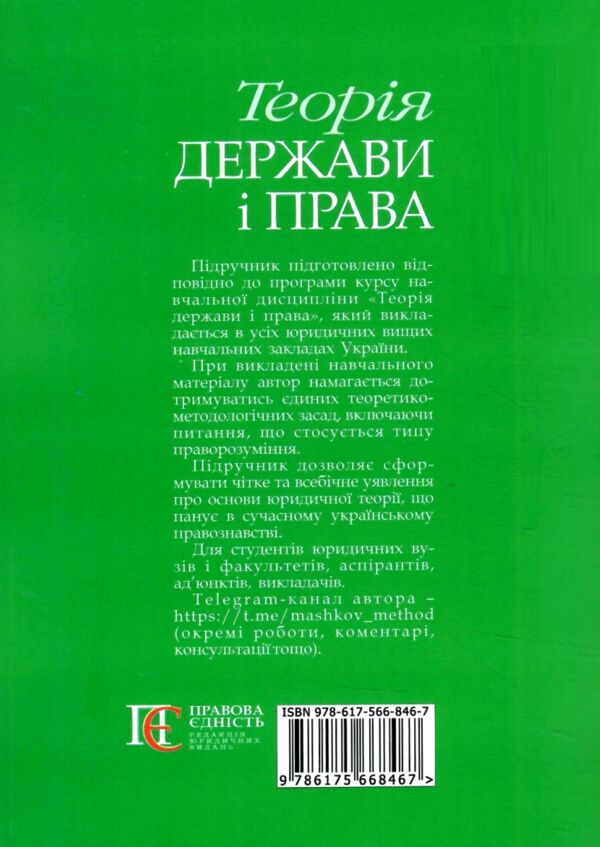 Теорія держави і права Підручник Ціна (цена) 474.00грн. | придбати  купити (купить) Теорія держави і права Підручник доставка по Украине, купить книгу, детские игрушки, компакт диски 6