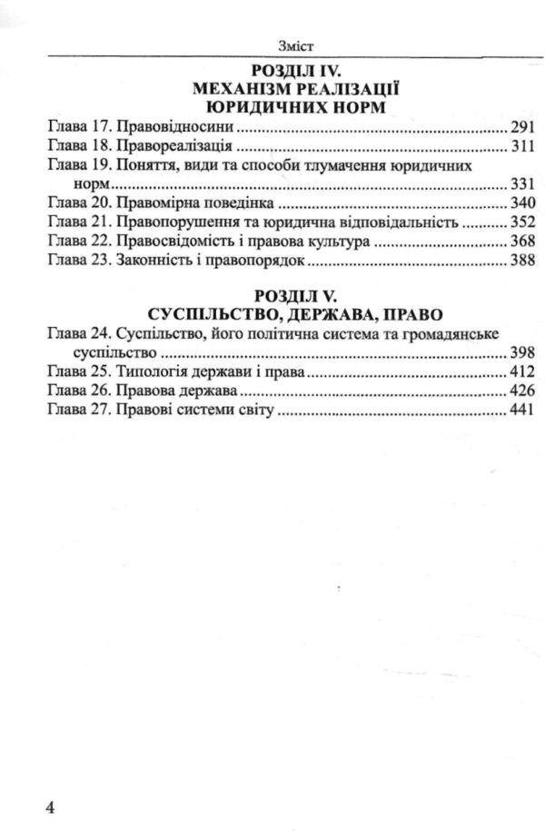 Теорія держави і права Підручник Ціна (цена) 474.00грн. | придбати  купити (купить) Теорія держави і права Підручник доставка по Украине, купить книгу, детские игрушки, компакт диски 3