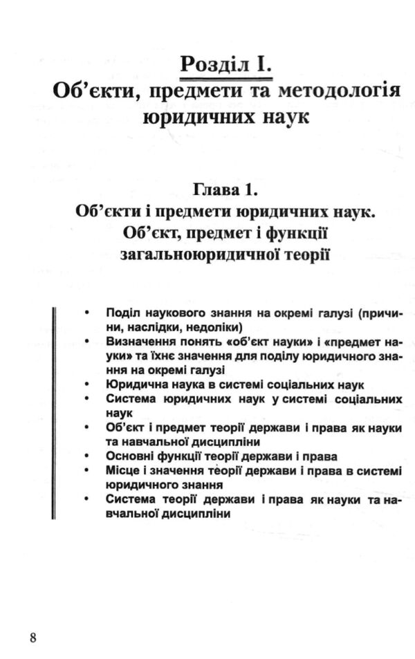 Теорія держави і права Підручник Ціна (цена) 474.00грн. | придбати  купити (купить) Теорія держави і права Підручник доставка по Украине, купить книгу, детские игрушки, компакт диски 4